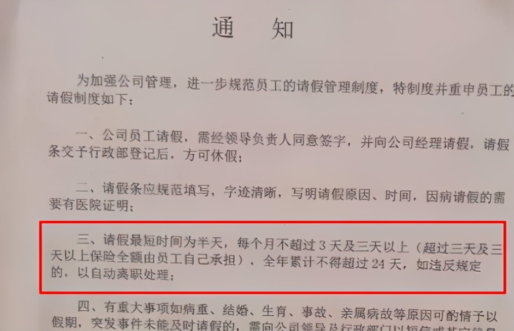 月请假3天以上自费缴社保，公司引众怒，天天996才是真理？