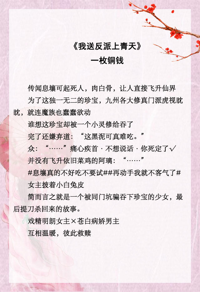 「推文」五本仙侠古言，穿成美强惨反派的黑月光，女主在线求生