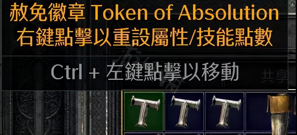 《暗黑破坏神2重制版》赦免徽章是什么？赦免徽章用法介绍