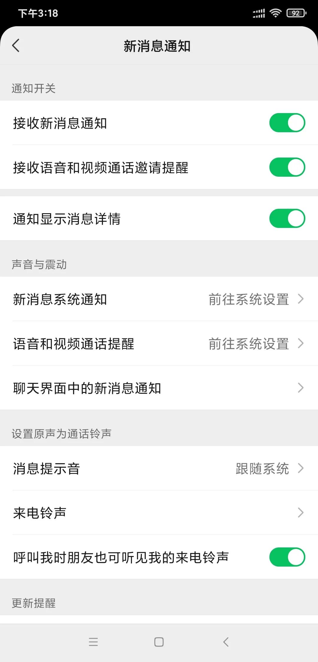 手机锁屏后语音和视频电话无响应的一个解决办法