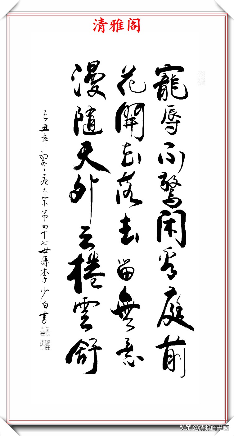 當代藝術評論大家李少白,行書《中華格言》欣賞,行雲流水的好字