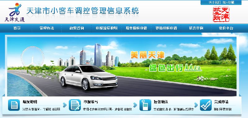 天津汽车摇号结果查询网站入口
