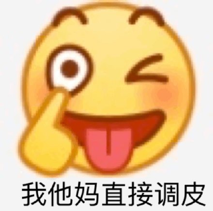 emoji系列斗图表情包合集激动的嗷嗷叫