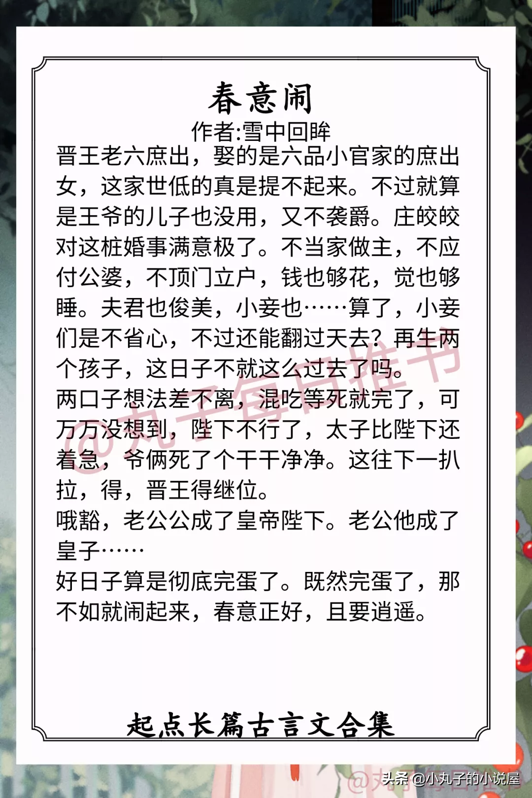 强推！大长篇古言盘点，《诛砂》《春意闹》《林氏荣华》都超精彩