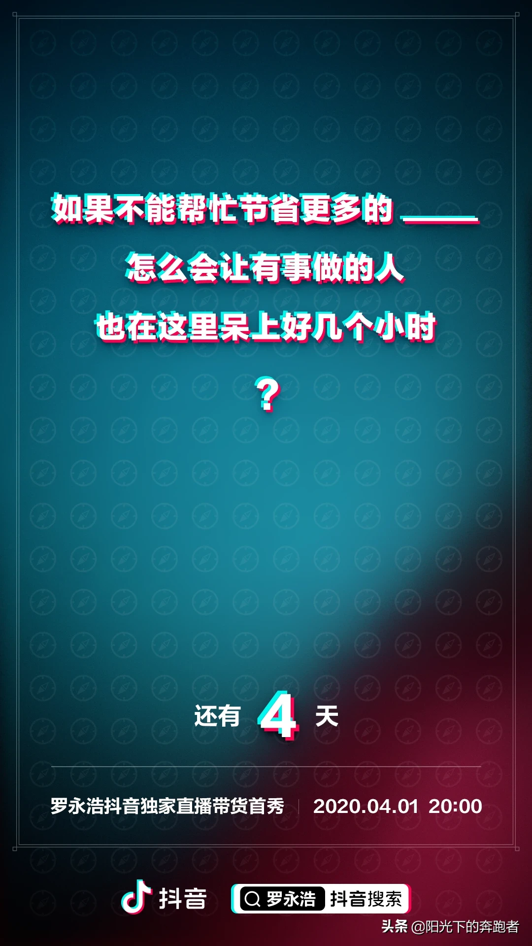 罗永浩的直播首秀-罗永浩的直播首秀是什么