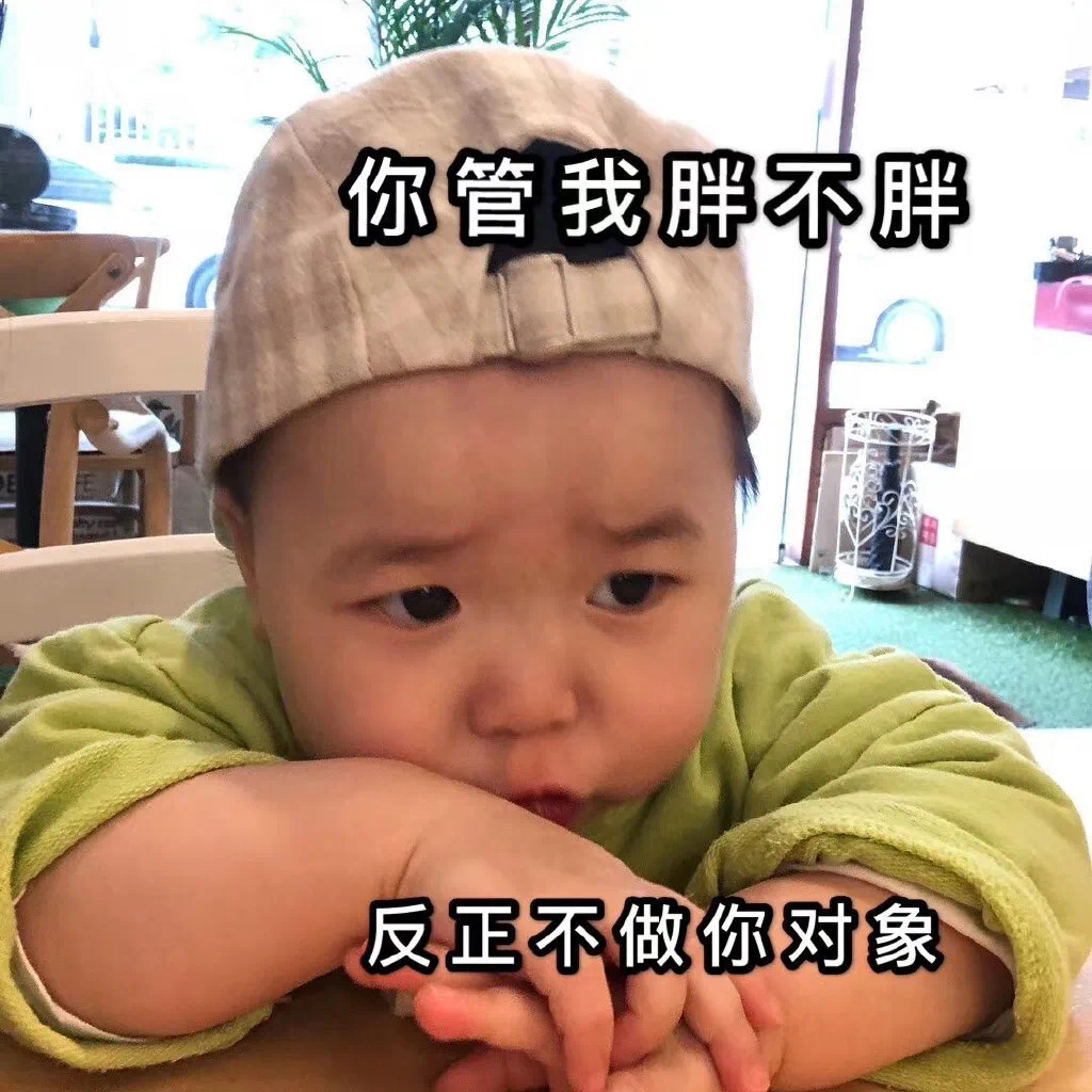 表情包：好久没喝奶茶了 我都不甜了