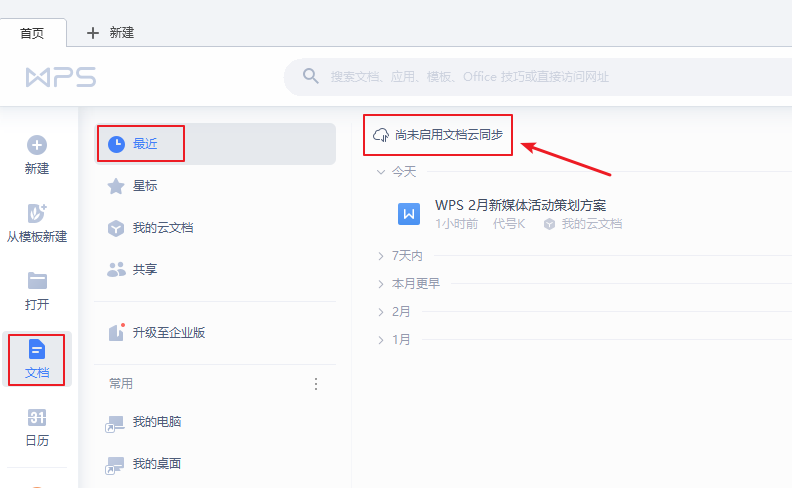 使用好这几个功能，让你手机里的wps变身神器。