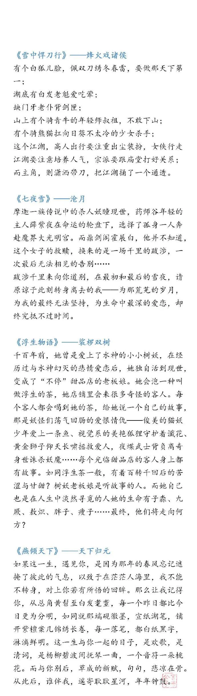 一些经典古风小说的优美文案，你最喜欢哪篇？