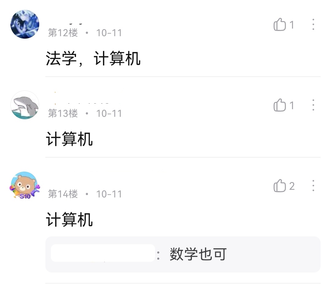 如果再选一次专业，你会选择什么？选择计算机的人最多？