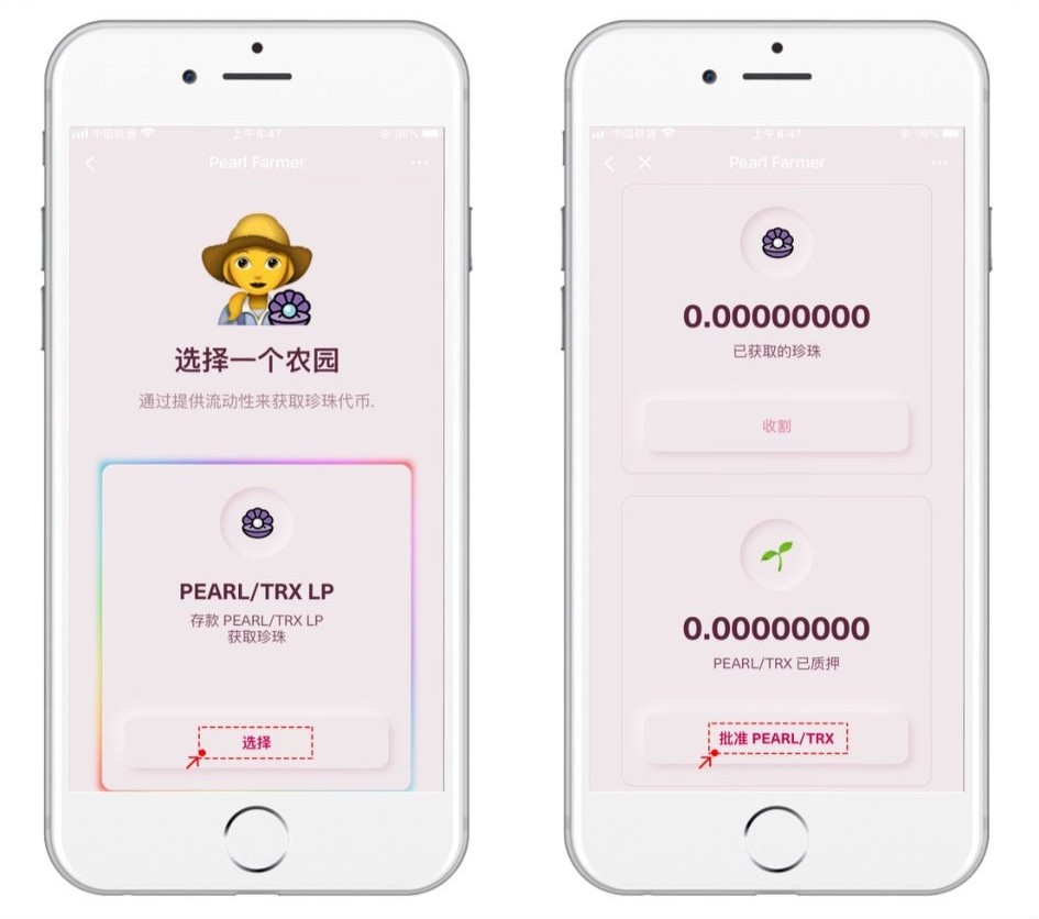 【DeFi系列】-PEARL/TRX LP挖矿教程（波场）