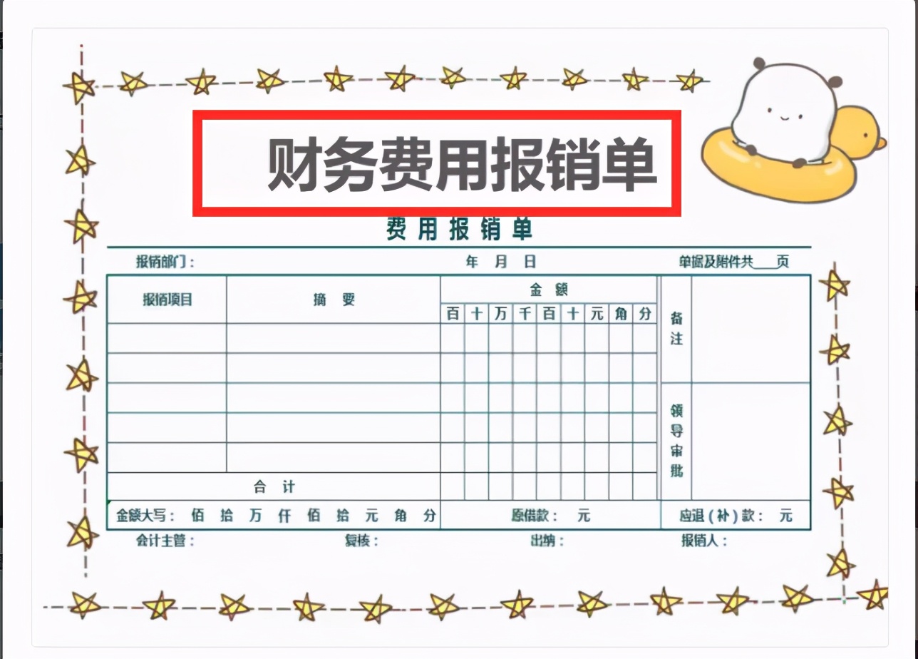 熬夜24H自制50套财务报销单据模板，再也不用费心收集，拿去用吧