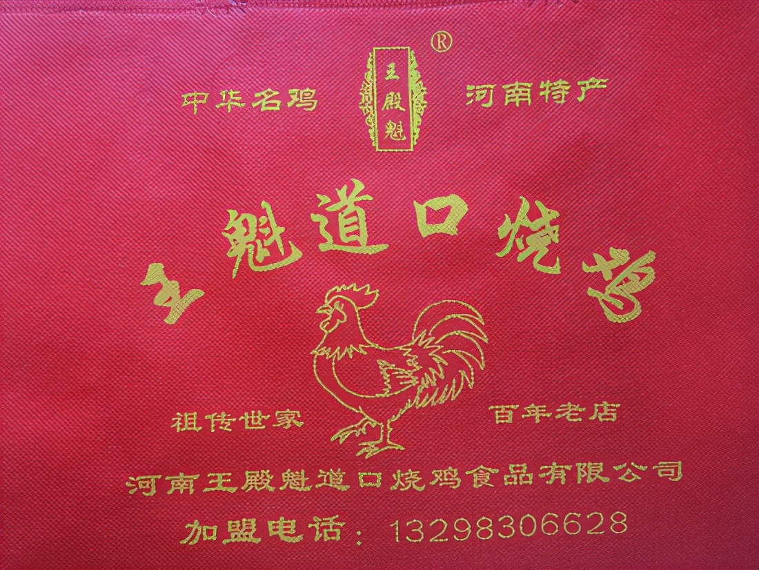 王魁道口烧鸡：古法制作与现代工艺的完美结合