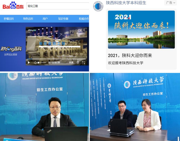 多点突破，2021年陕西科技大学本科录取工作顺利收官