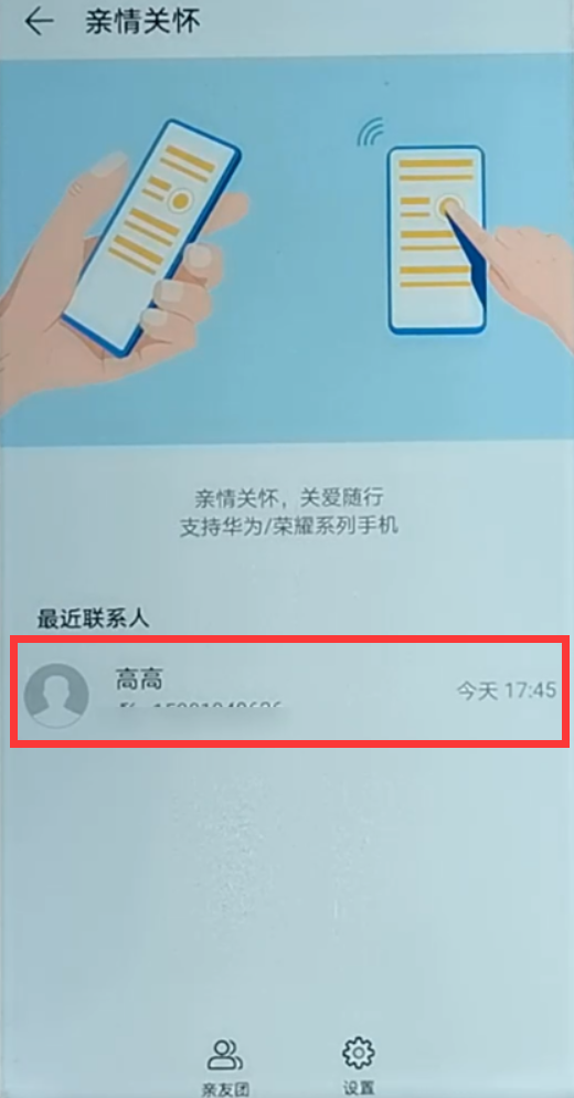 华为手机这个功能太给力了，就算千里之外，也能轻松教父母玩手机