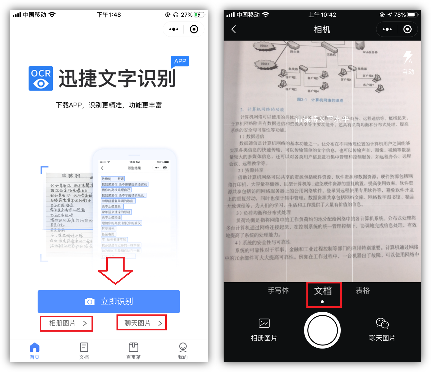 图片扫描成文字app图片