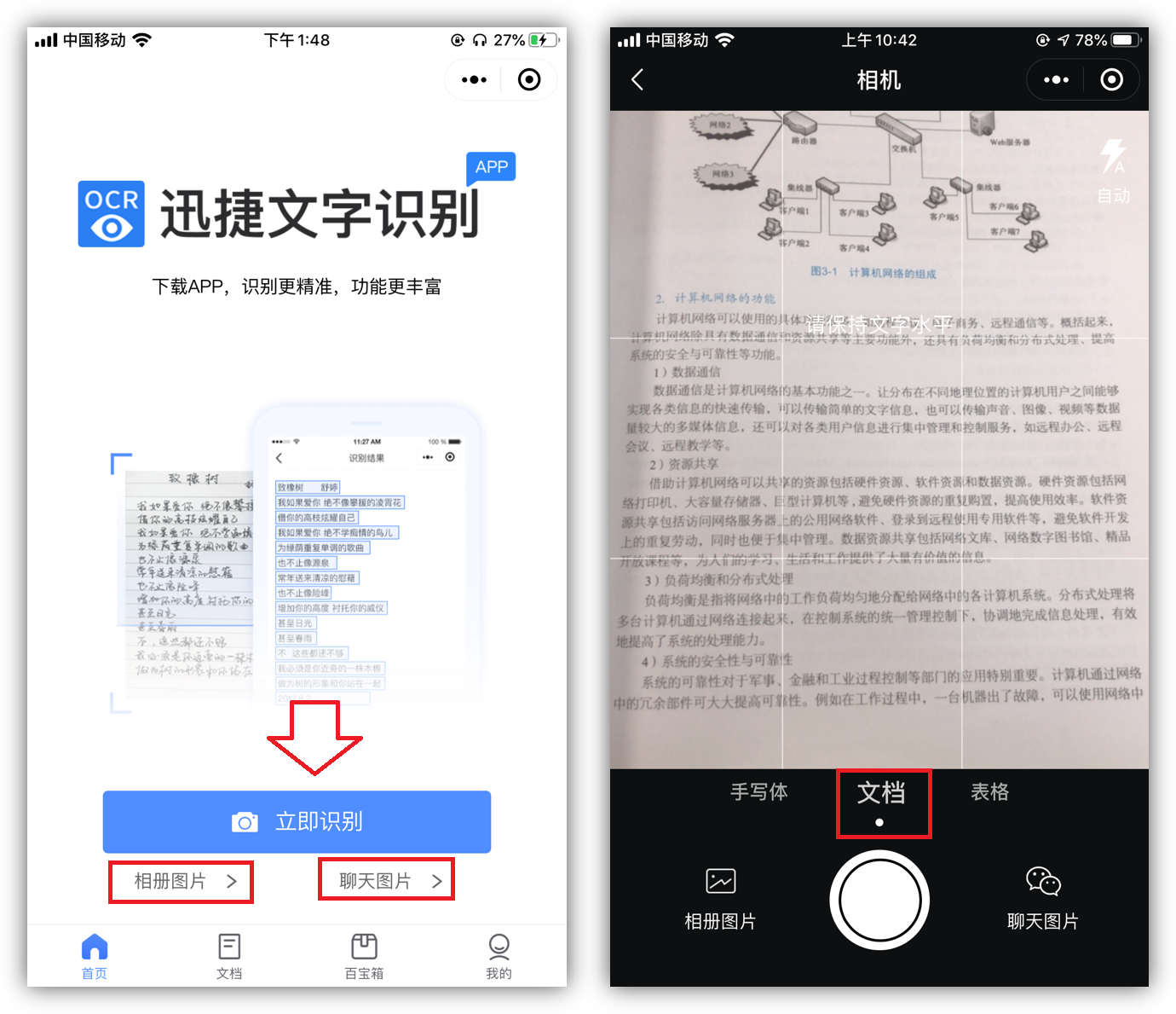 我赌你的手机里没有扫描仪！利用扫一扫，一键提取纸上文字