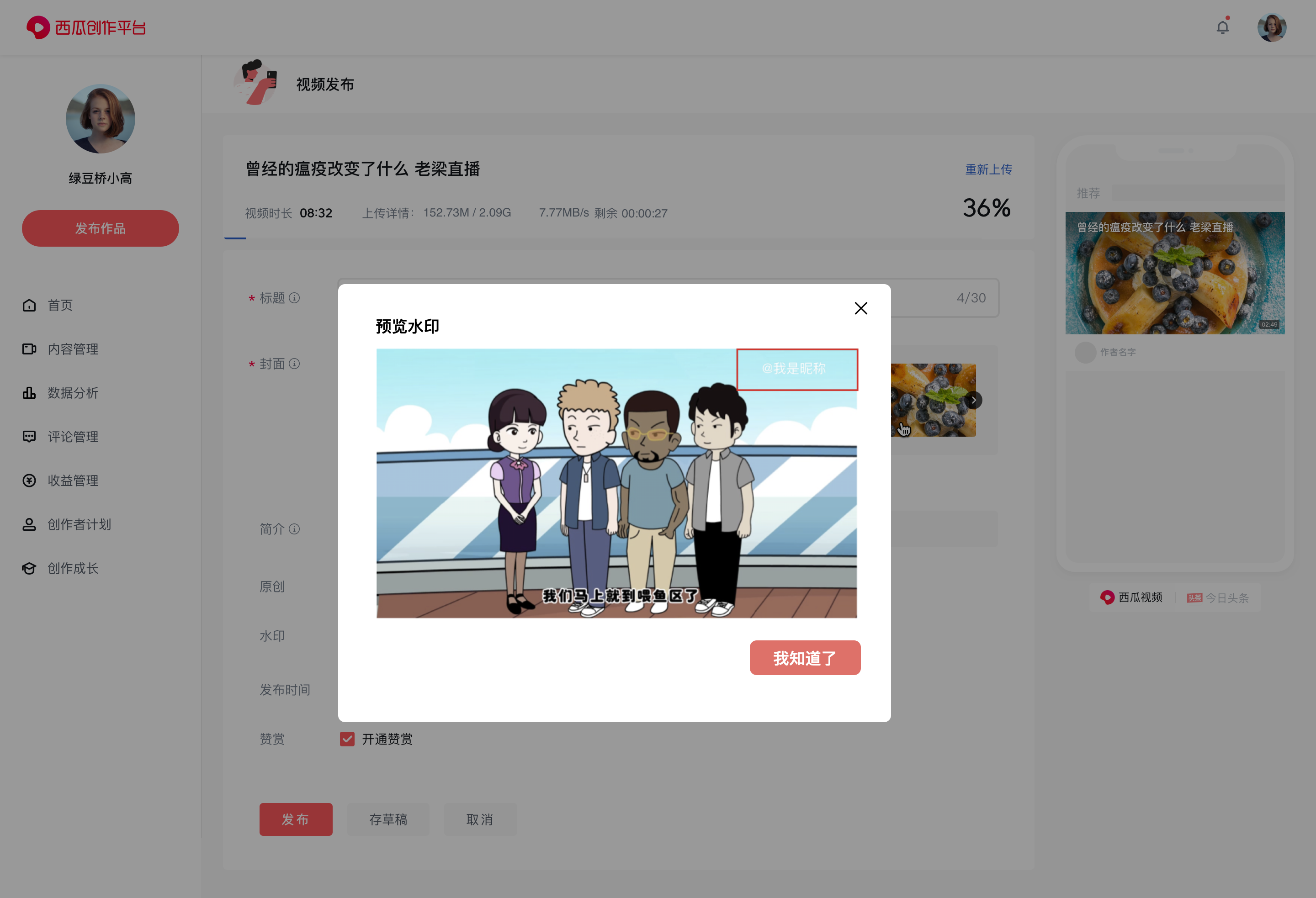 关于上线原创作者专属水印的公告