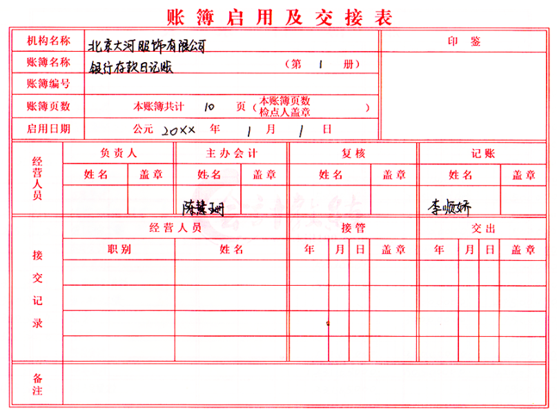 新手会计不会做账，老会计手把手教你：会计全盘手工帐