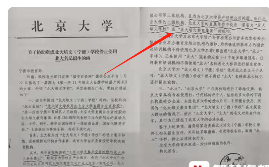 北京大学指控宁德北大培文学校违规使用“北大”冠名，谁在说谎？