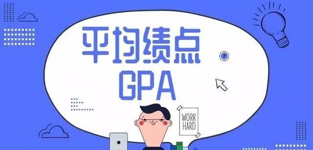 大学绩点是什么意思（大学生必读）