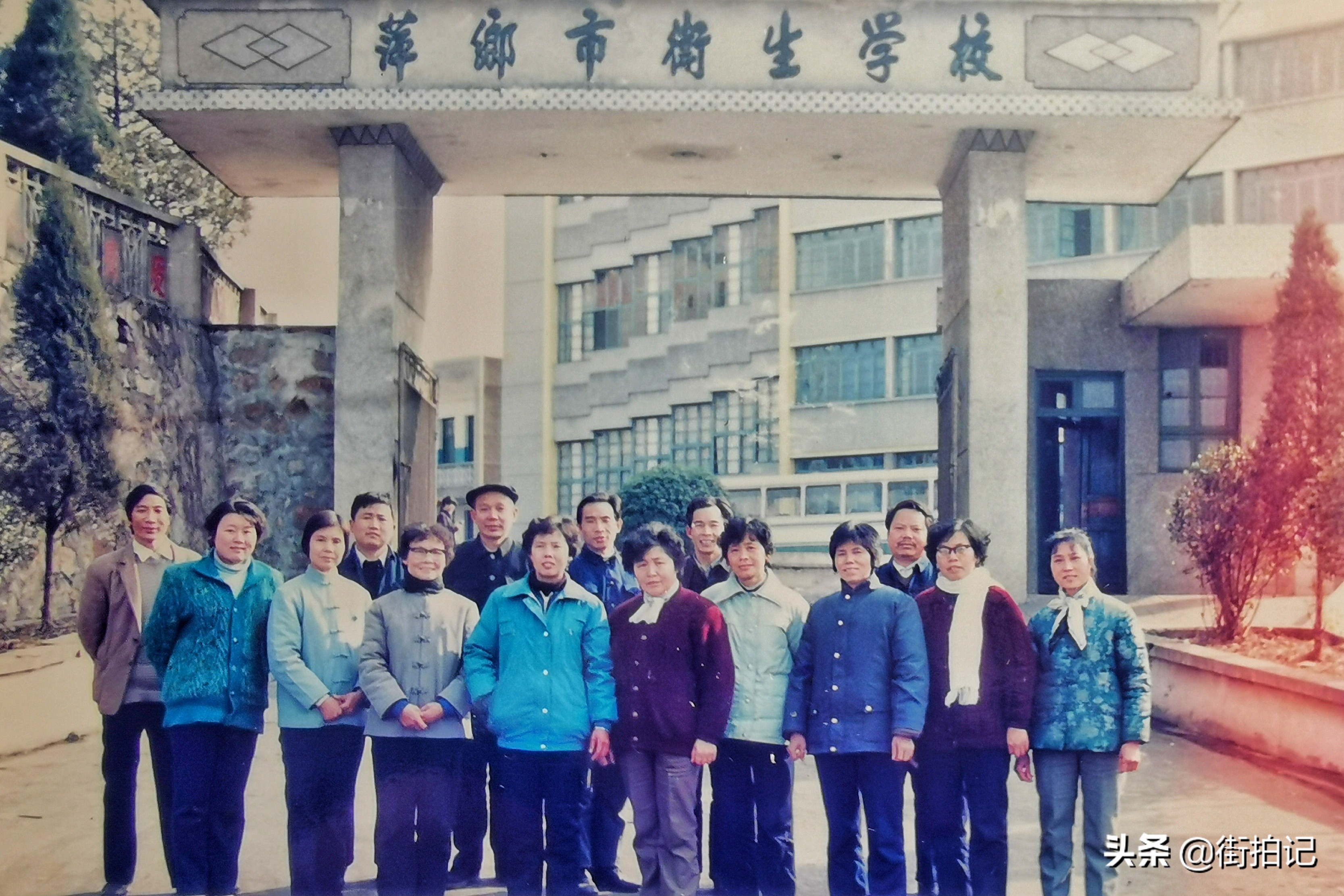 萍乡：四十九年前，萍乡卫生学校是这样重新开办起来的