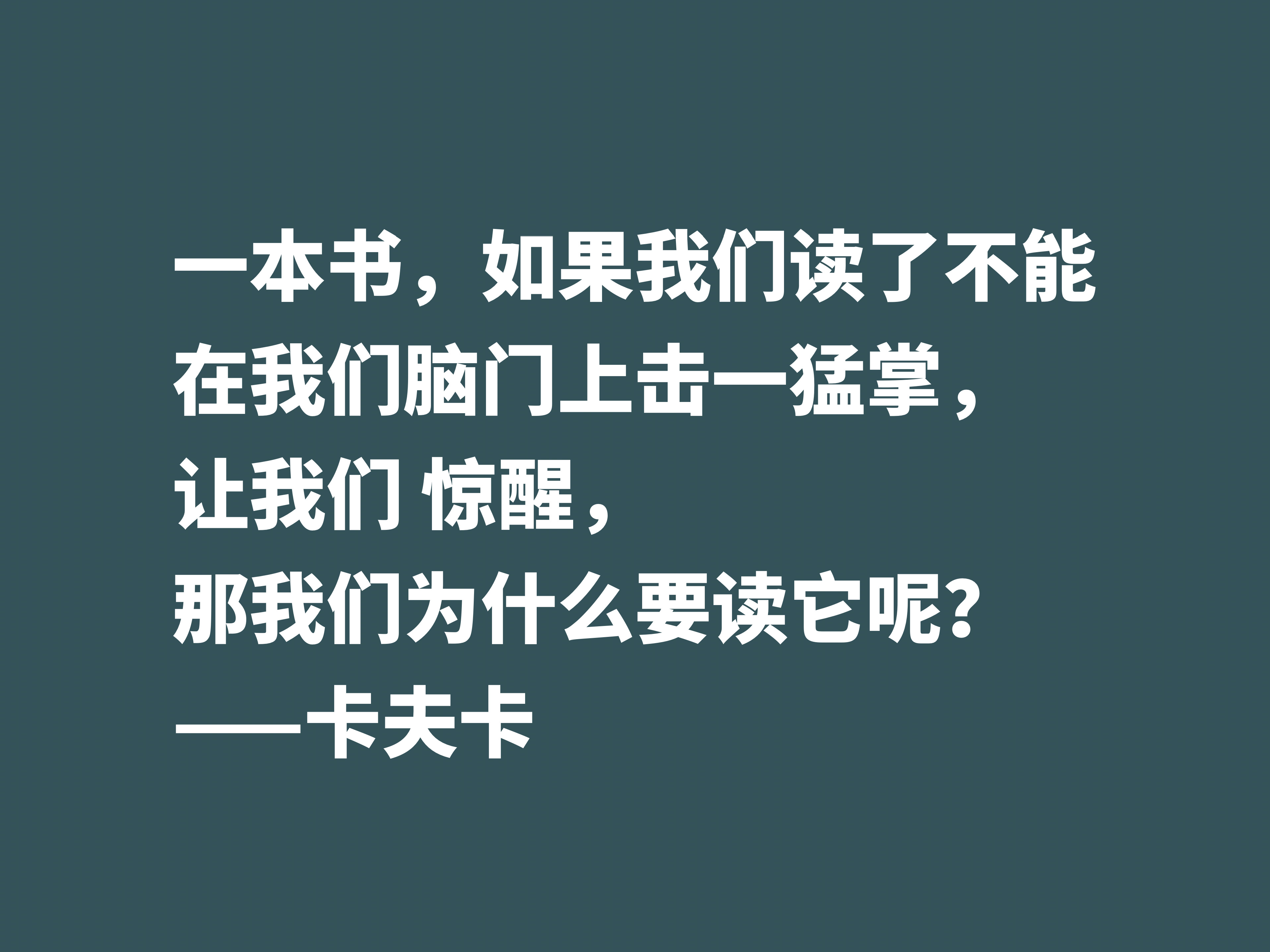 震惊世界文坛的大作家，欣赏卡夫卡十句格言，走进作家的精神世界