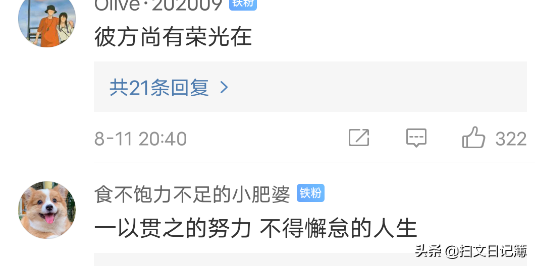 小说里那些励志语录，彼方尚有荣光在