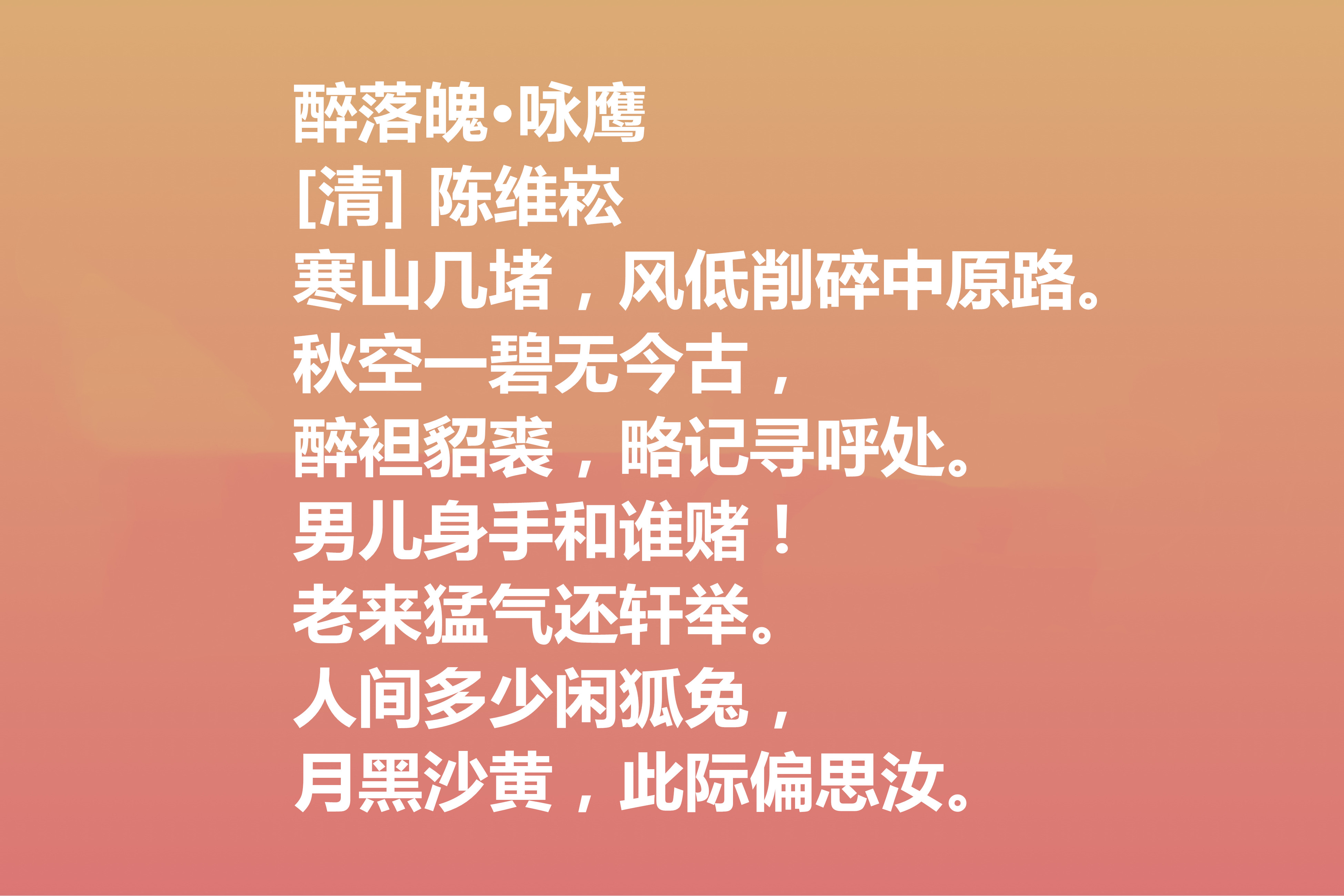 清朝词坛名家，陈维崧这十首词作，风格雄健，意境唯美，值得细品