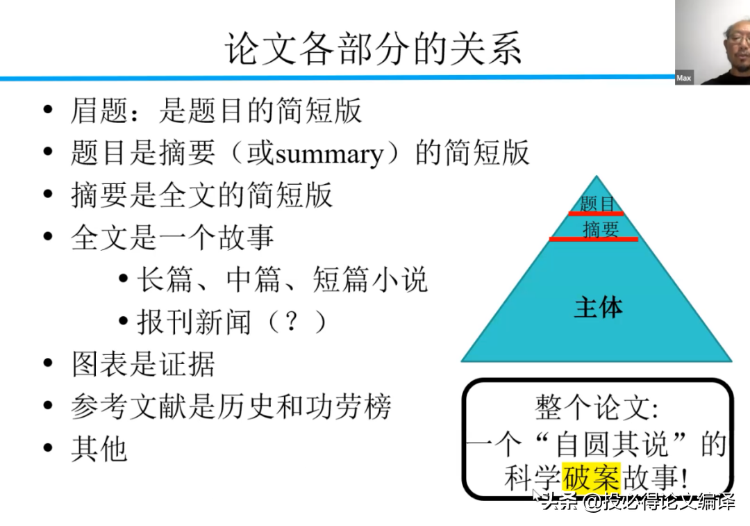美国田纳西大学终身教授程宗明：科研、论文写作和发表全过程剖析