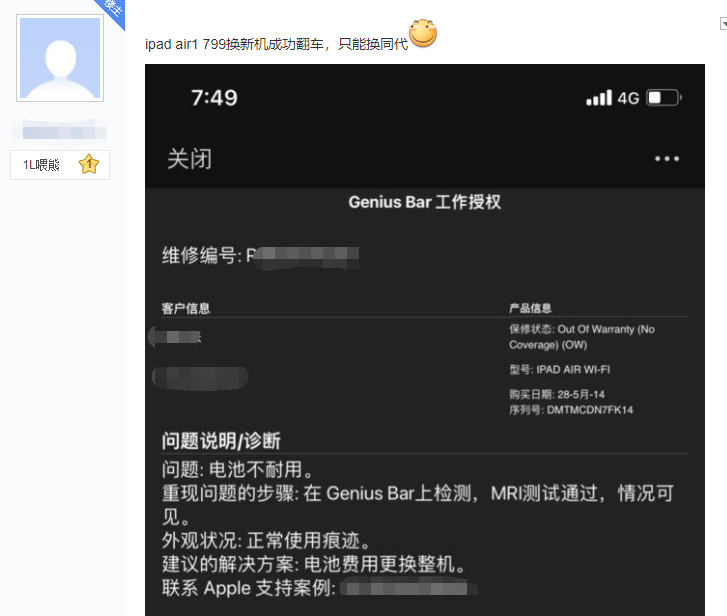 撸苹果羊毛？老款 iPad 799元就可以换新，教你如何换新