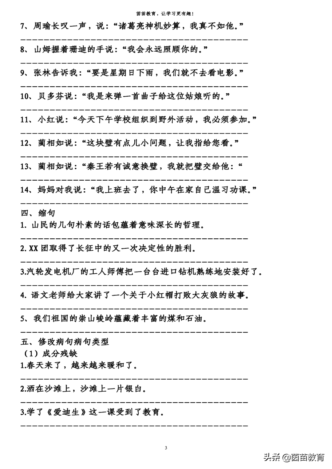 小学语文改写句子方法汇总+练习，家长来看看