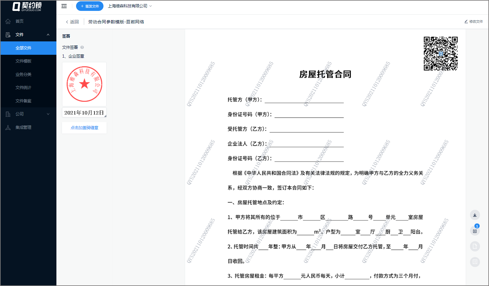 住房租赁行业：“租赁-托管-房源入驻-门店劳动合同”电子签