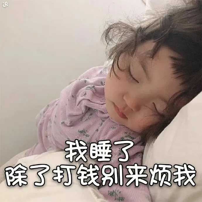 表情包：健康可爱，没有眼袋，傻傻乎乎，吃饱变猪