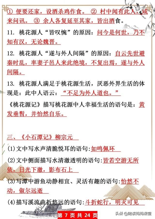 初中语文下册：八年级古诗文默写汇编，期末考试帮你多拿10分