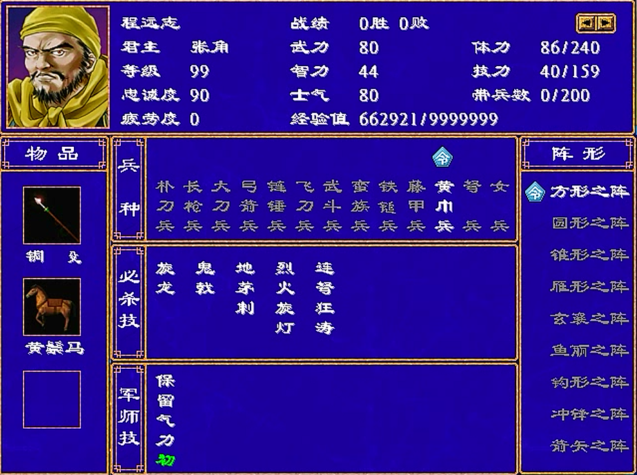 三国群英传2，程姓六将，有好有坏，没名气的反而特别能打