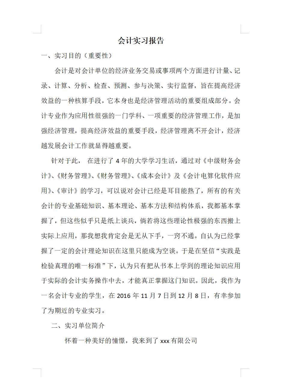 会计实习报告怎么写？熬夜整理15套实习报告模板，拿走不谢