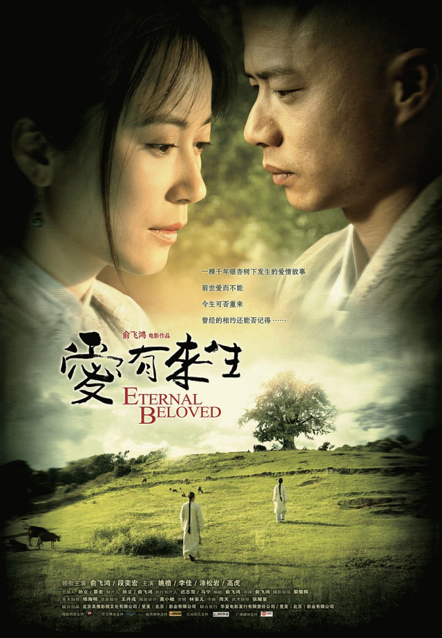 电影《爱有来生》是不老女神俞飞鸿耗费心血,历时十年的处女之作,被誉