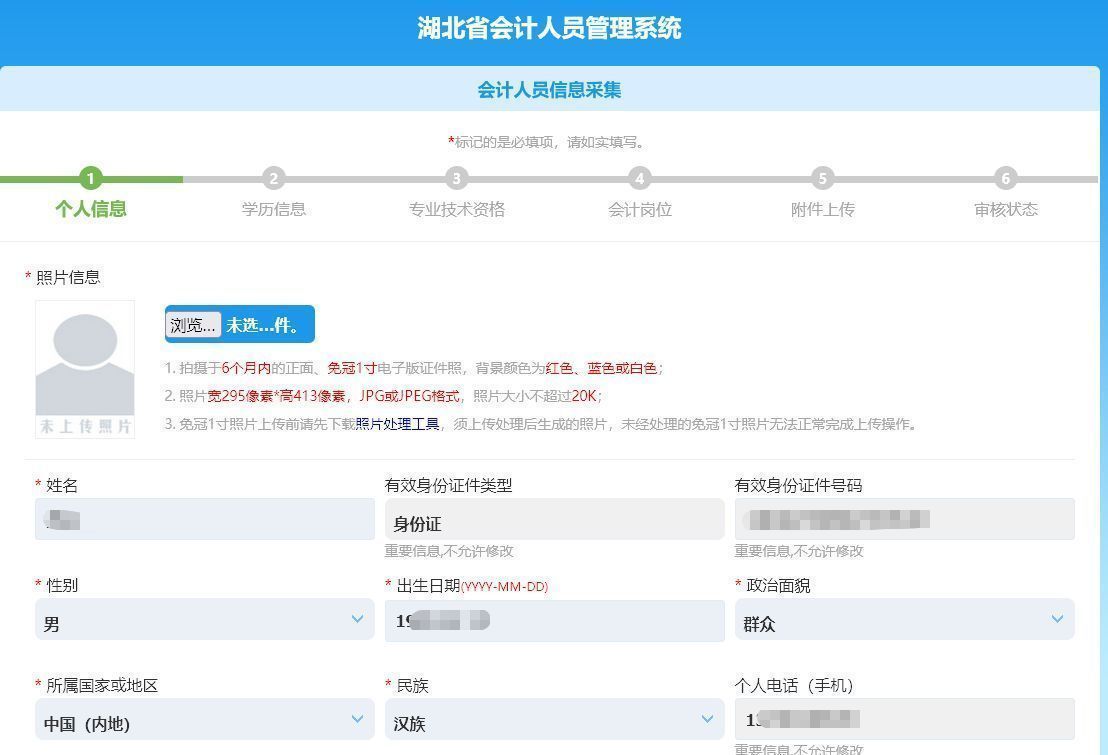 湖北省会计人员信息采集流程及免冠证件照片拍摄处理教程