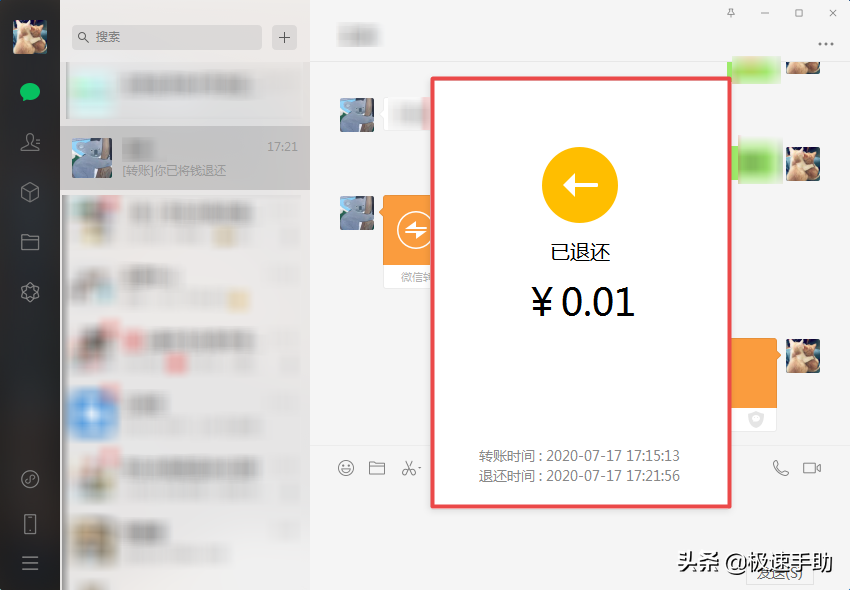 如何立即退还好友的转账？只需四步即可超快拒收