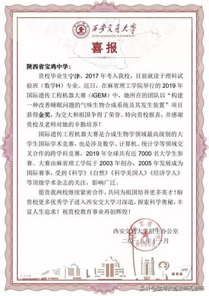 西安交通大学为宝鸡中学发来贺电