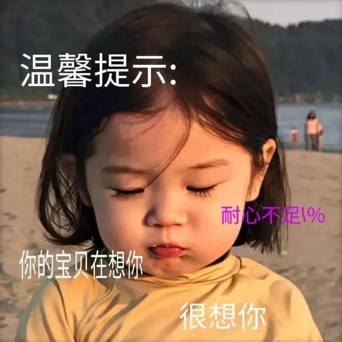 表情包：已生气，等哄