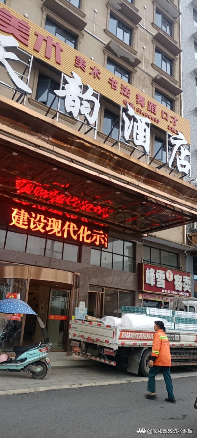 热烈庆祝湖南双盛防水地板集成墙板入驻长沙天韵酒店升级装修项目