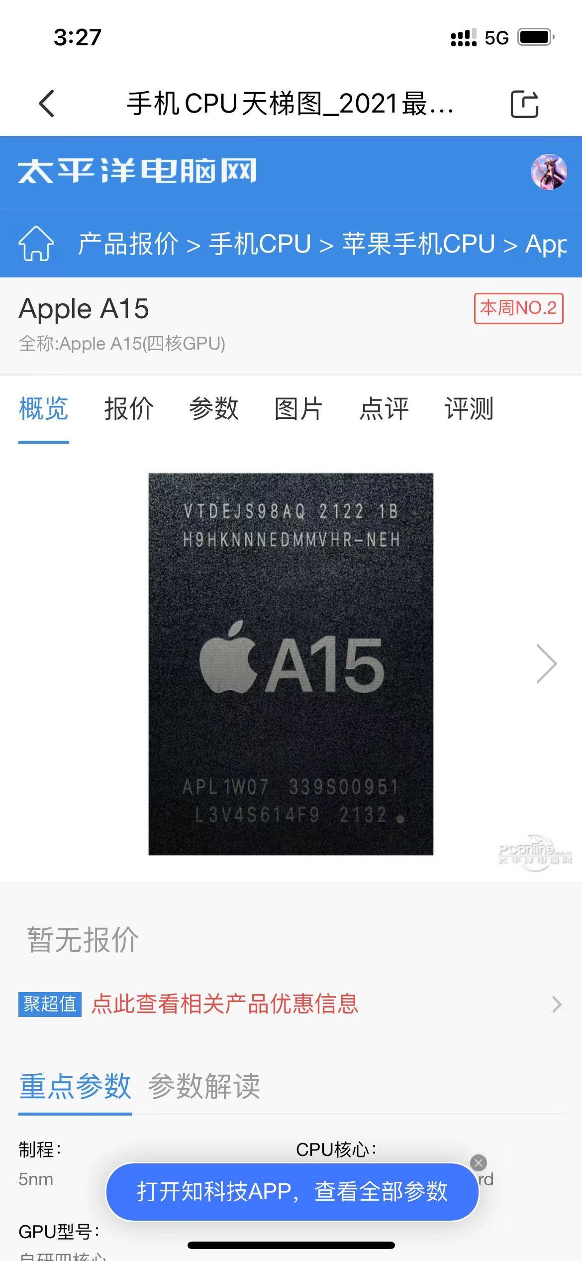 2021手机处理器最新排名：CPU天梯图