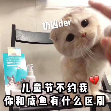 猫咪六一儿童节表情包合集