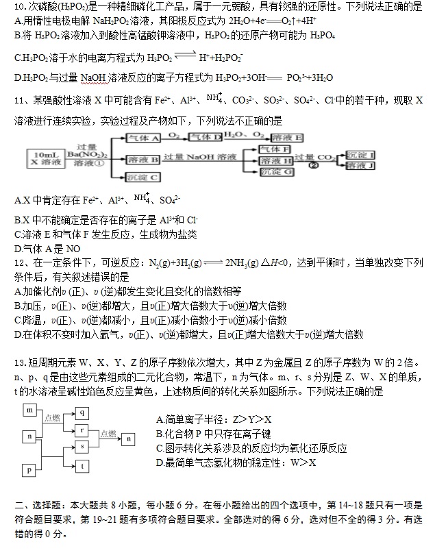 2017-2018高三上学期第三次月考理综试卷