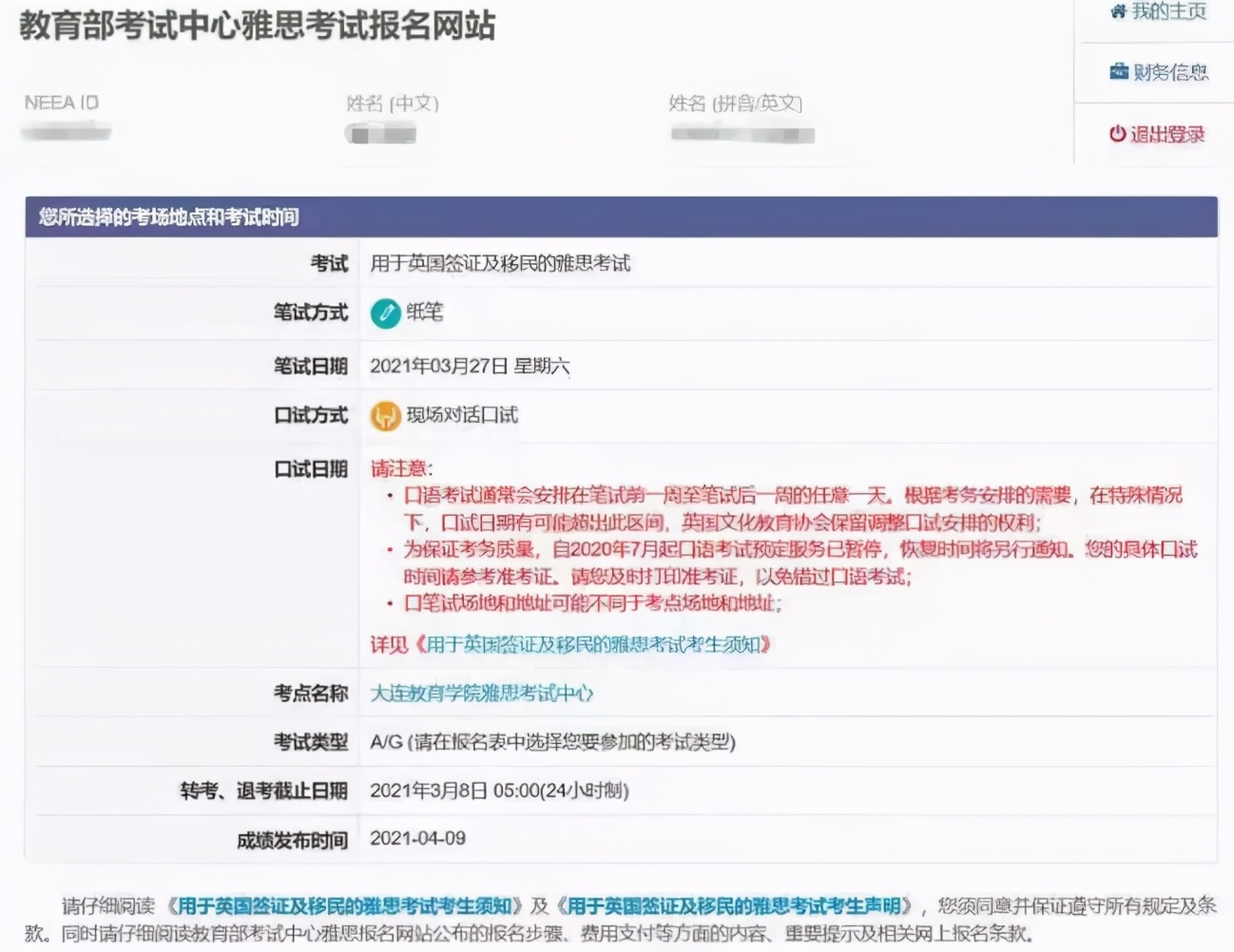 收藏！最新雅思报名流程