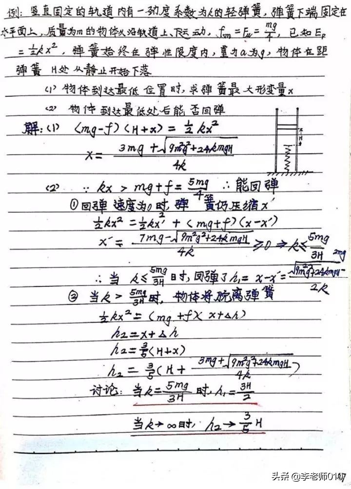 名校物理学生手写笔记（电子版）