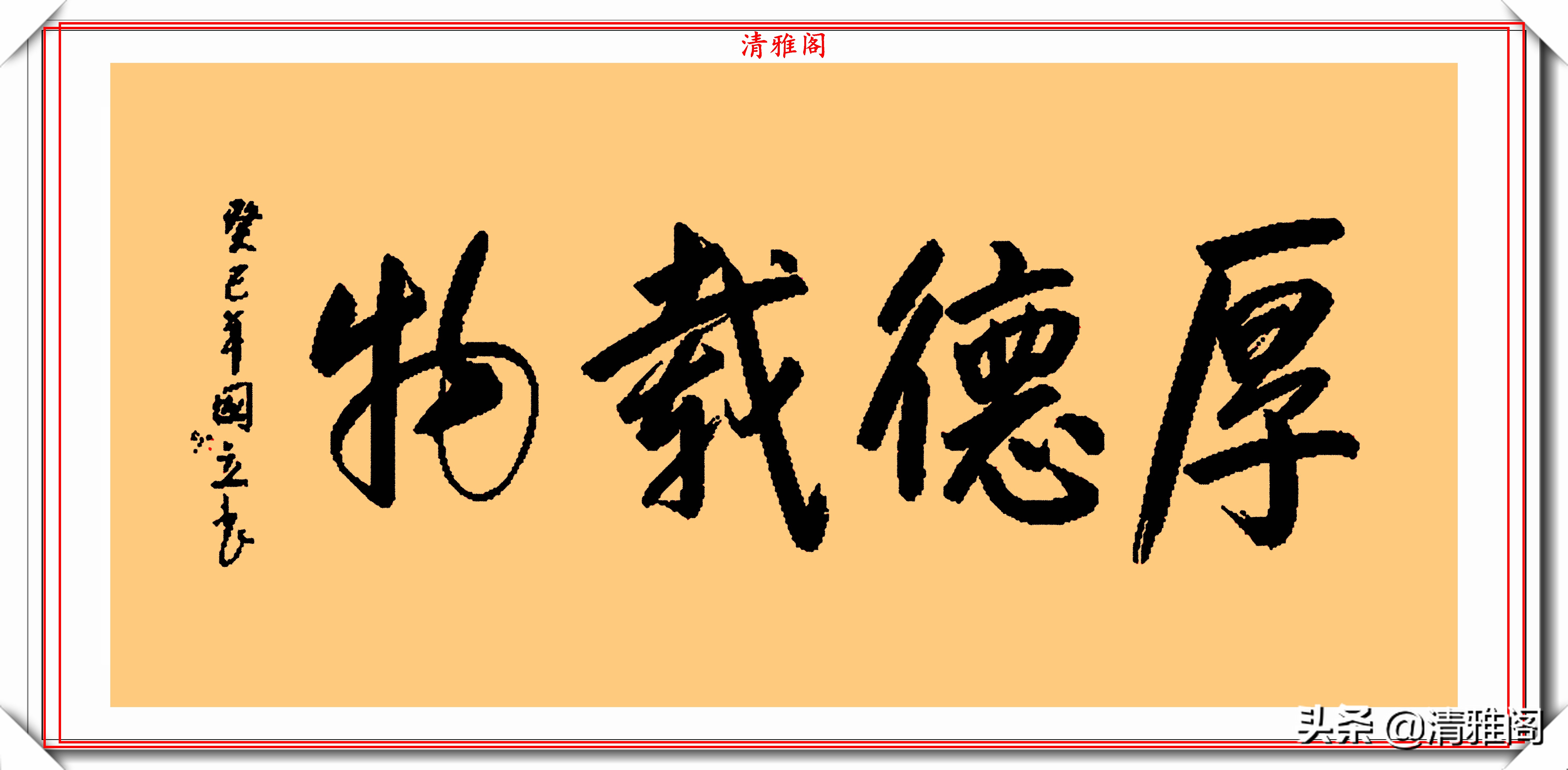 著名影视演员张国立,10幅杰出毛笔书法展,专家:他在浪费纸墨