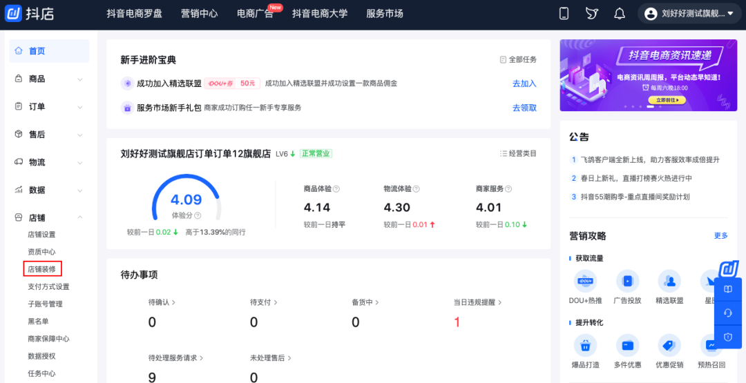 抖音小店進階手冊——店铺裝修指南