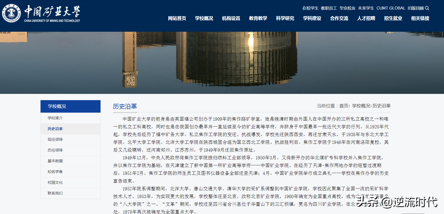 河南理工和中国矿业大学的110周年校庆：究竟谁在篡改校史？